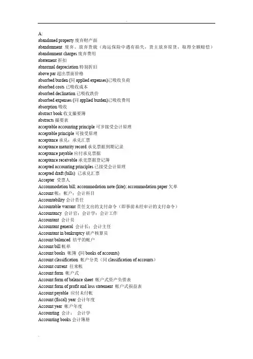 财务英语词典-财务术语中英文对照
