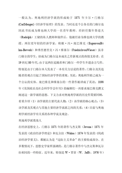 奥地利经济学派-经济学理论