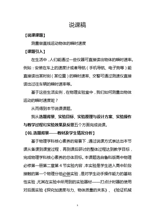 科学测量：做直线运动物体的瞬时速度 说课稿高一上学期物理鲁科版(2019)必修第一册