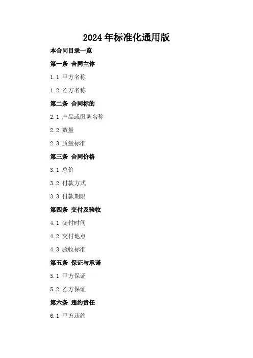 2024年标准化文档模板通用版