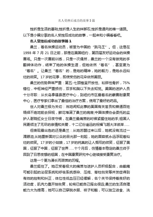 名人受挫后成功的故事3篇_励志故事