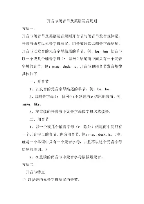 开音节闭音节及英语发音规则