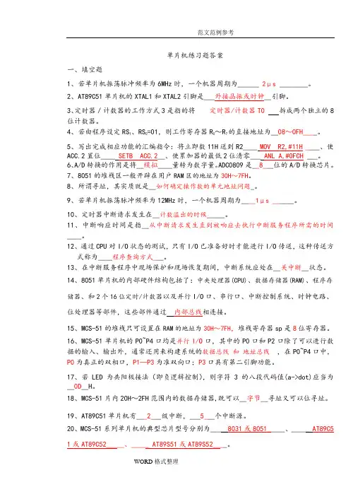 单片机练习试题答案解析