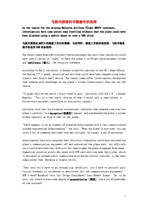3月高考英语考前突破 阅读理解能力 国际时事要闻 马航失联客机可能被手机劫持 
