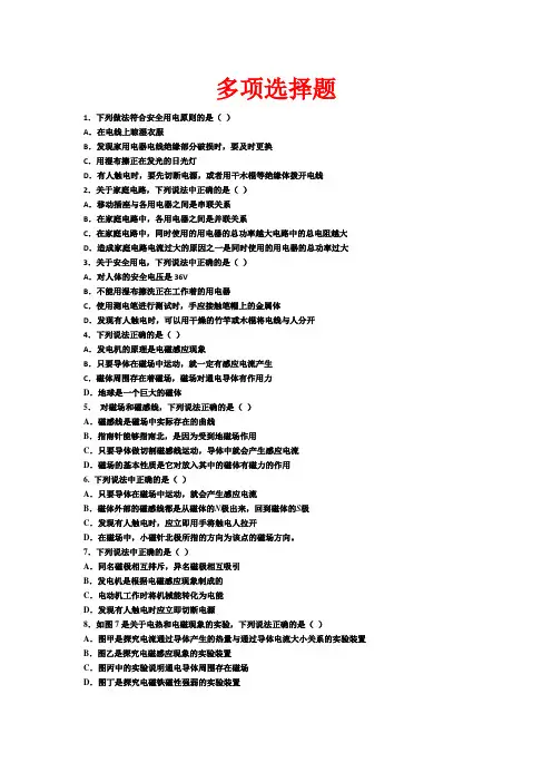 (完整word版)初三物理多项选择题练习资料
