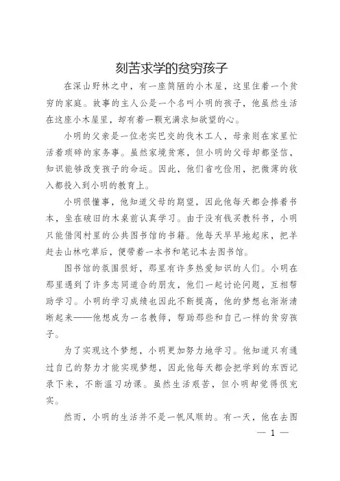 贫穷孩子刻苦求学的故事