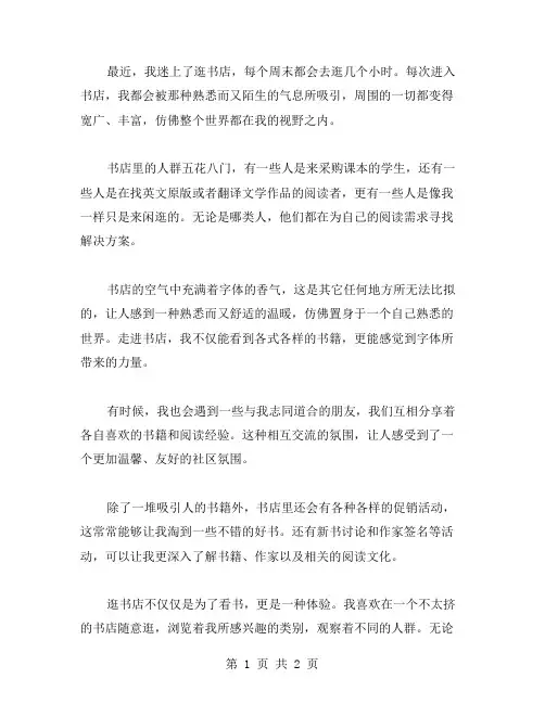 逛书店作文素材范文