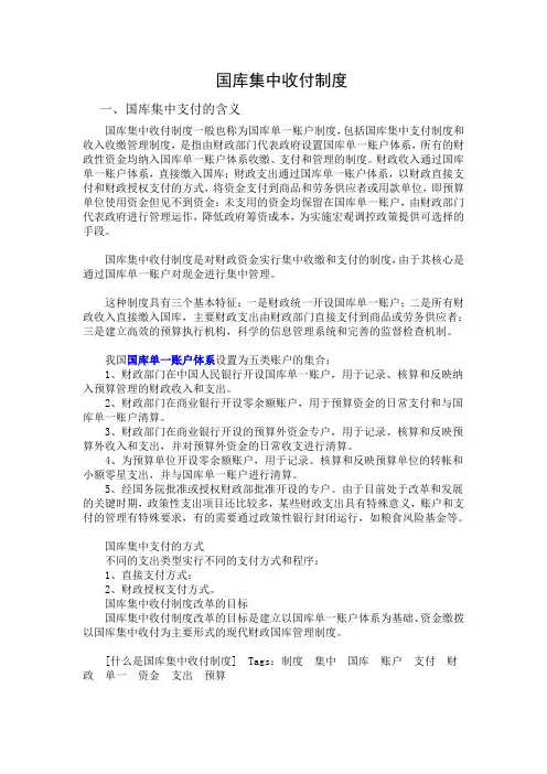 国库集中支付制度