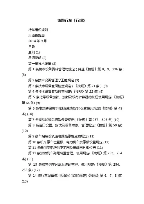 铁路行车《行规》