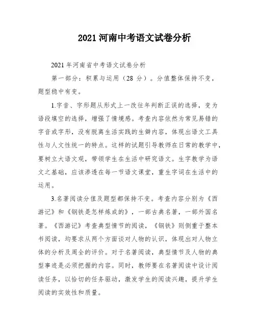 2021河南中考语文试卷分析