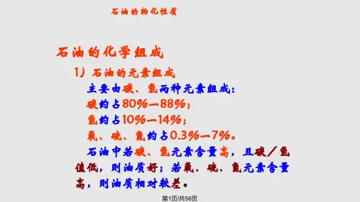 石油工程学地质勘探PPT课件