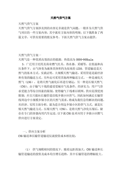 天然气供气方案（新版）