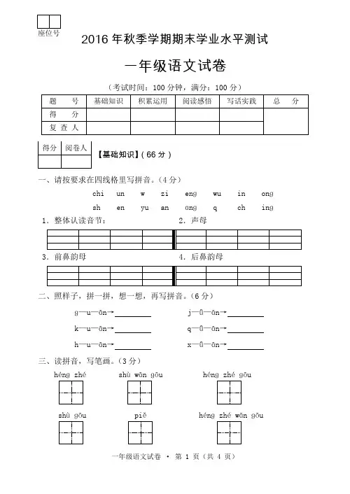 2016年秋季学期一年级语文期末学业水平测试及答案