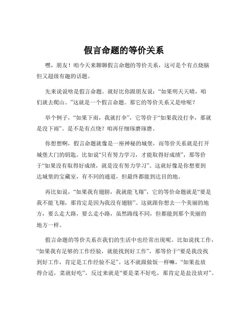 假言命题的等价关系