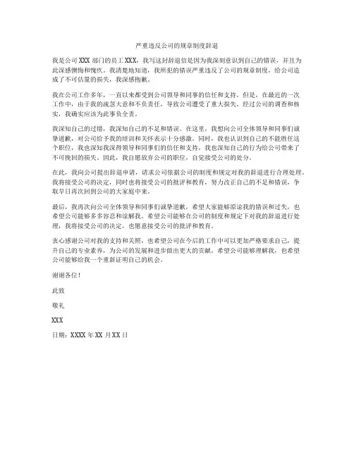 严重违反公司的规章制度辞退