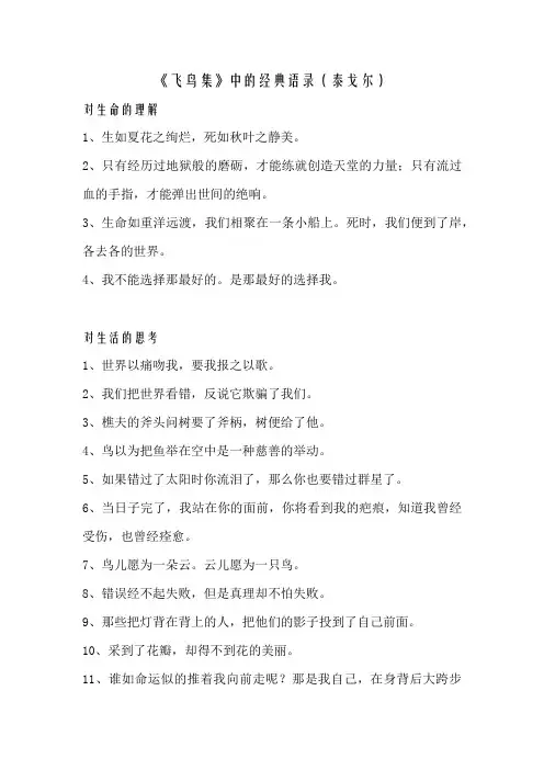《飞鸟集》中的经典语录