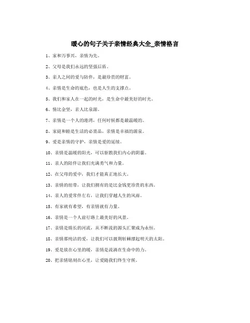 暖心的句子关于亲情经典大全_亲情格言