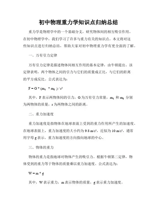 初中物理重力学知识点归纳总结