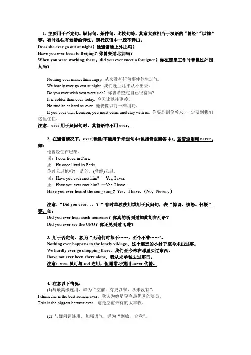 ever用法