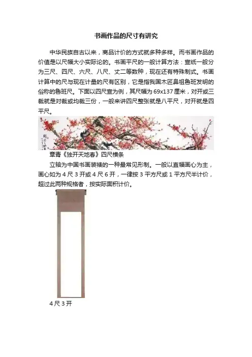 书画作品的尺寸有讲究
