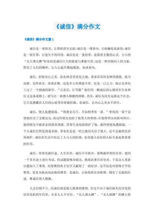 《诚信》满分作文
