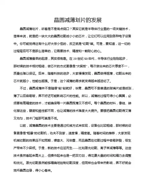 晶圆减薄划片的发展
