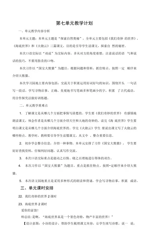 最新部编人教版小学语文三年级下册第七单元教案教学设计(含单元教学计划和教学反思).docx
