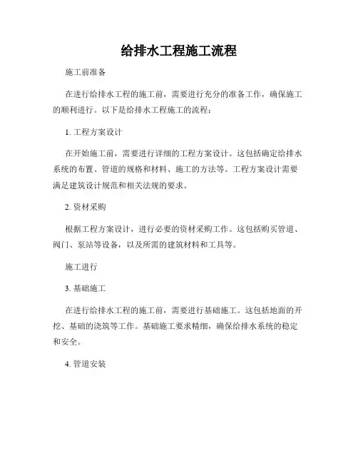 给排水工程施工流程
