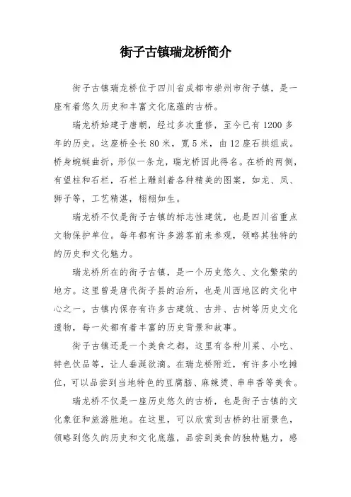 街子古镇瑞龙桥简介