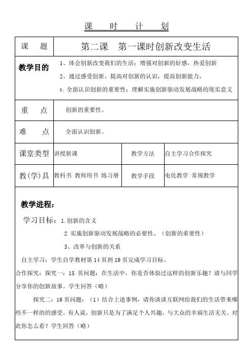 九年道法上册第二课第一课时
