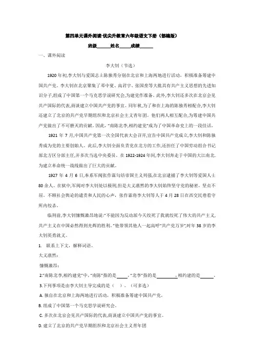第4单元课外阅读-六年级语文下册(部编版)6篇