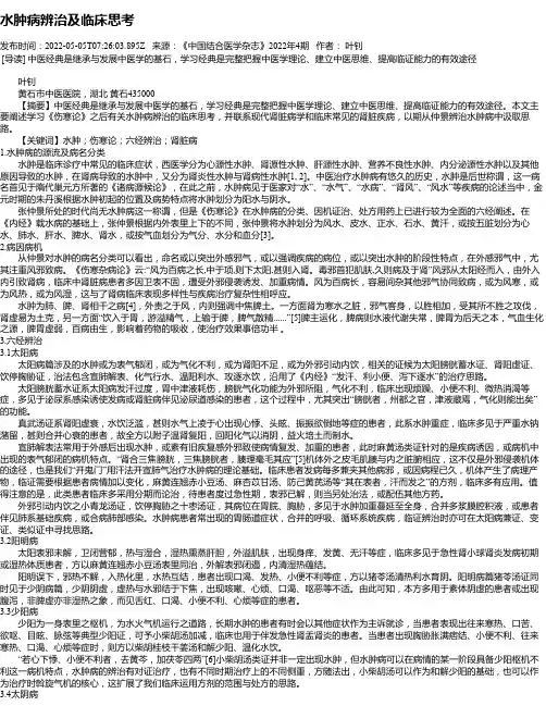 水肿病辨治及临床思考