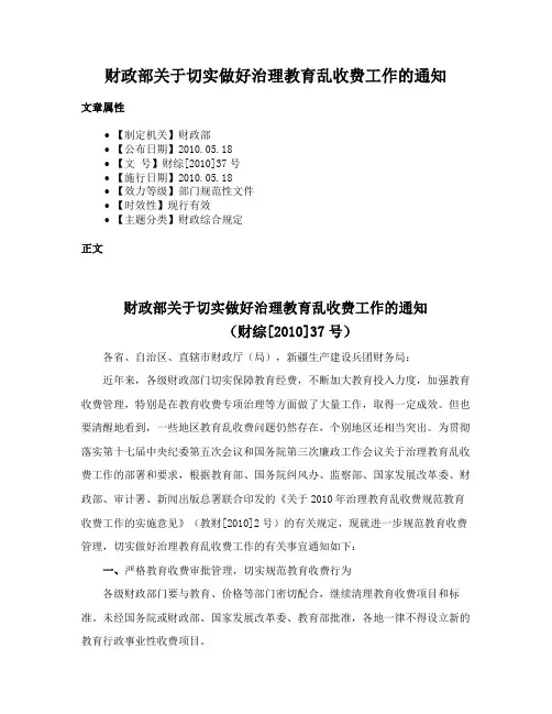 财政部关于切实做好治理教育乱收费工作的通知