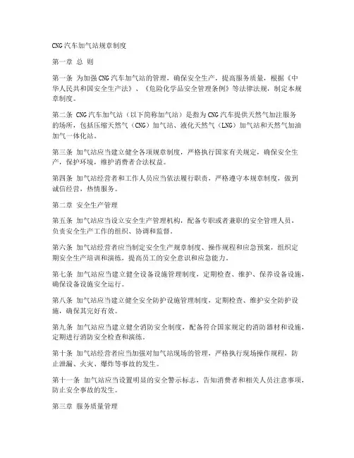 加气站规章制度范本