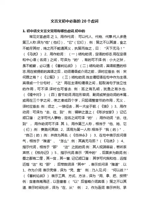 文言文初中必备的20个虚词