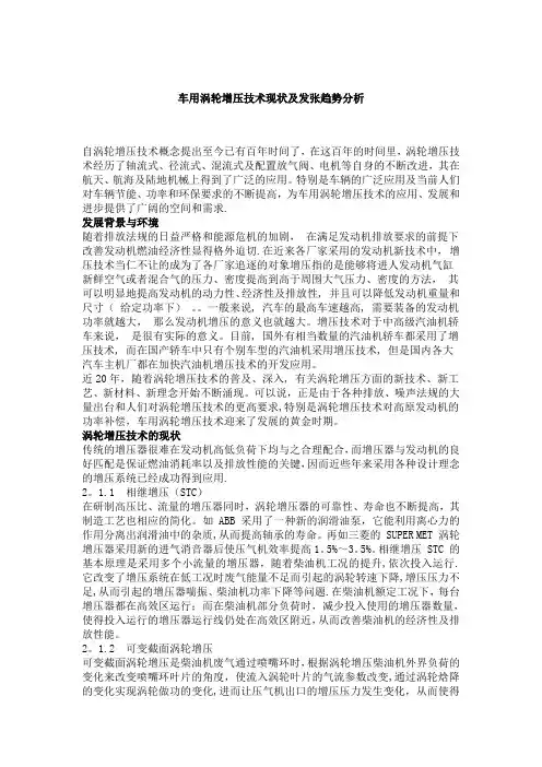 涡轮增压技术现状及发张趋势