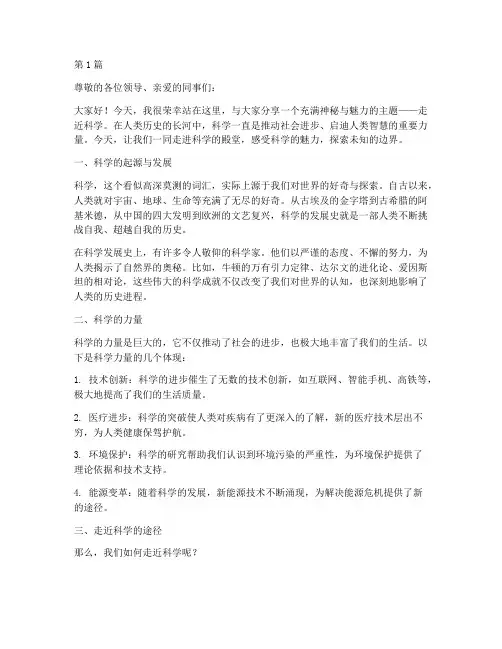 走近科学三分钟演讲稿(3篇)