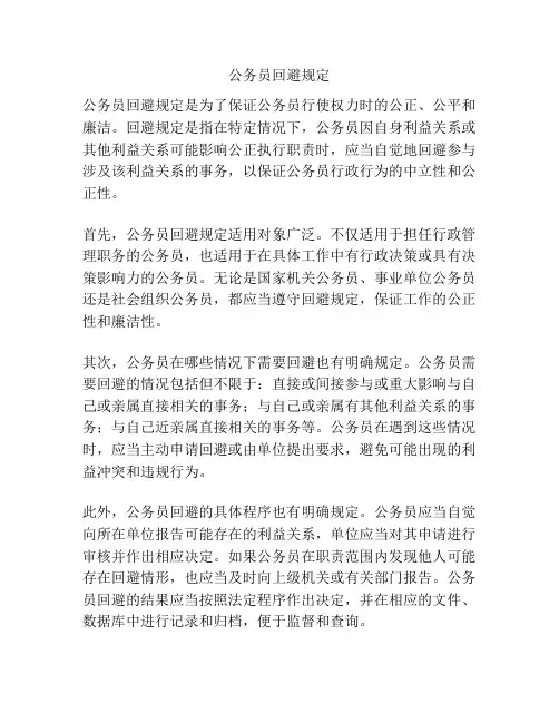 公务员回避规定
