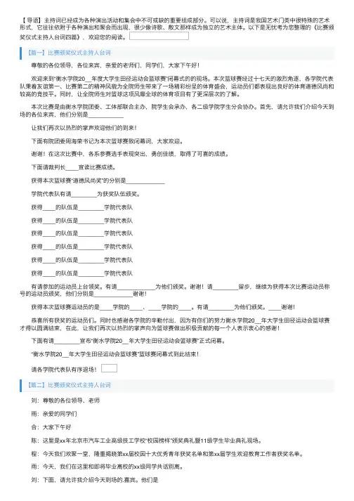 比赛颁奖仪式主持人台词四篇