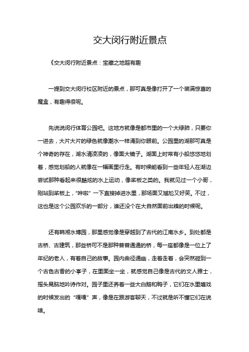 交大闵行附近景点