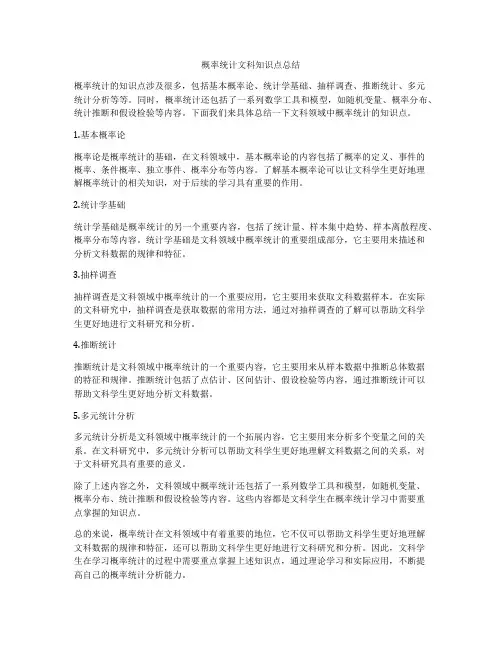 概率统计文科知识点总结