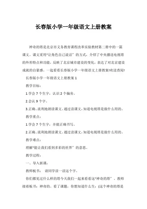(语文教案)长春版小学一年级语文上册教案