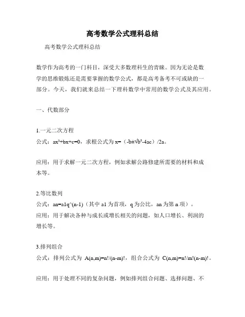 高考数学公式理科总结