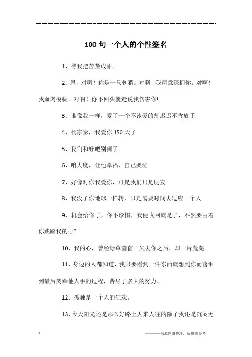100句一个人的个性签名