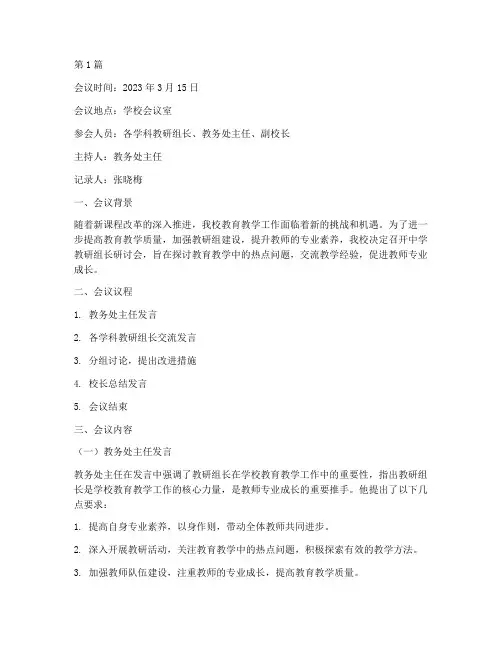 中学教研组长研讨会记录(3篇)
