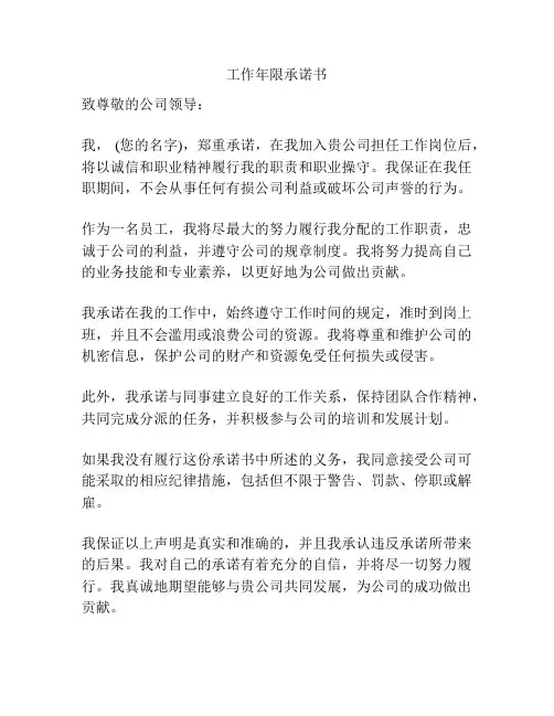 工作年限承诺书