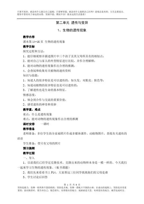【苏教版】2019版小学科学六年级下册全册配套教学设计教案第二单元 遗传与变异