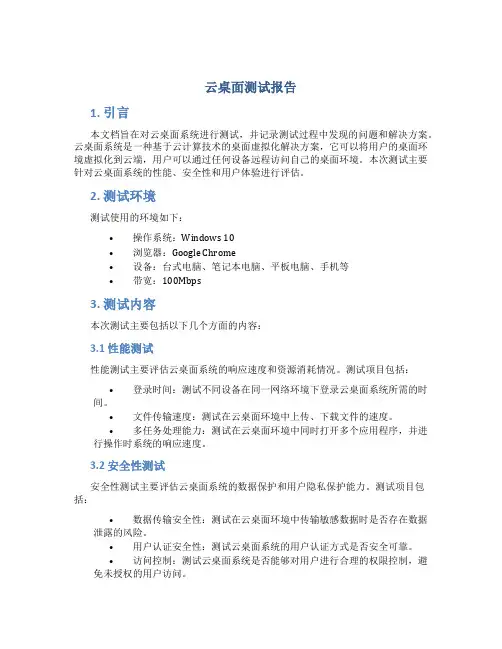 云桌面测试报告