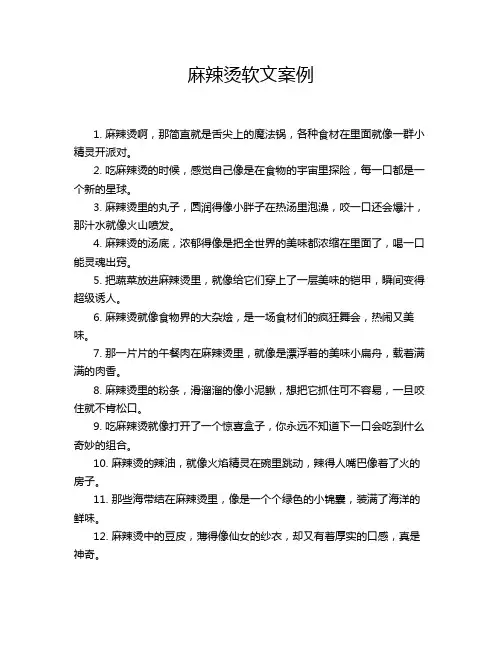 麻辣烫软文案例