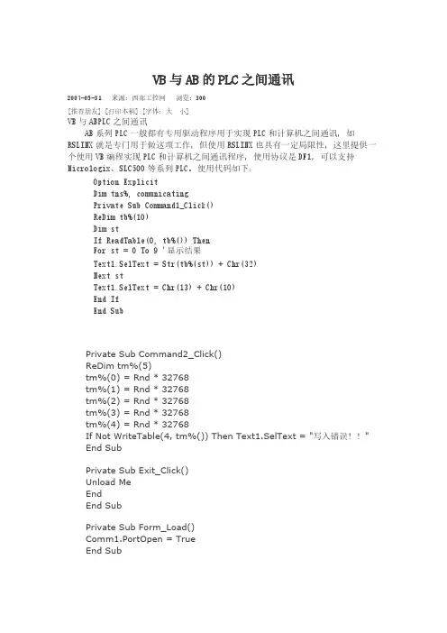 VB与AB的PLC之间通信